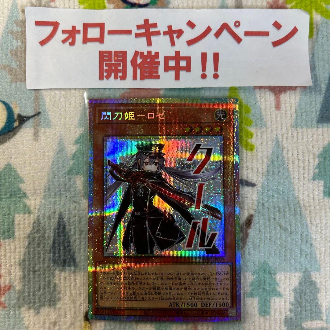 遊戯王 閃刀姫ロゼ スタンプ プリズマ プリシク _