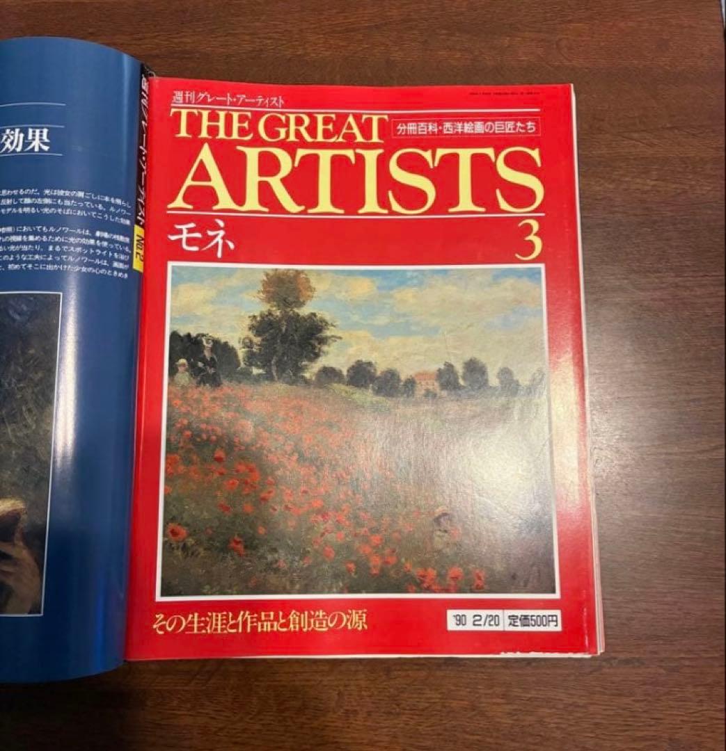THE GREAT ARTISTS 美術全集　西洋絵画の巨匠たち　全10巻セット