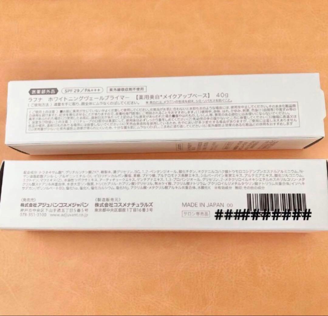 アジュバン ラフナ ホワイトニングヴェールプライマー