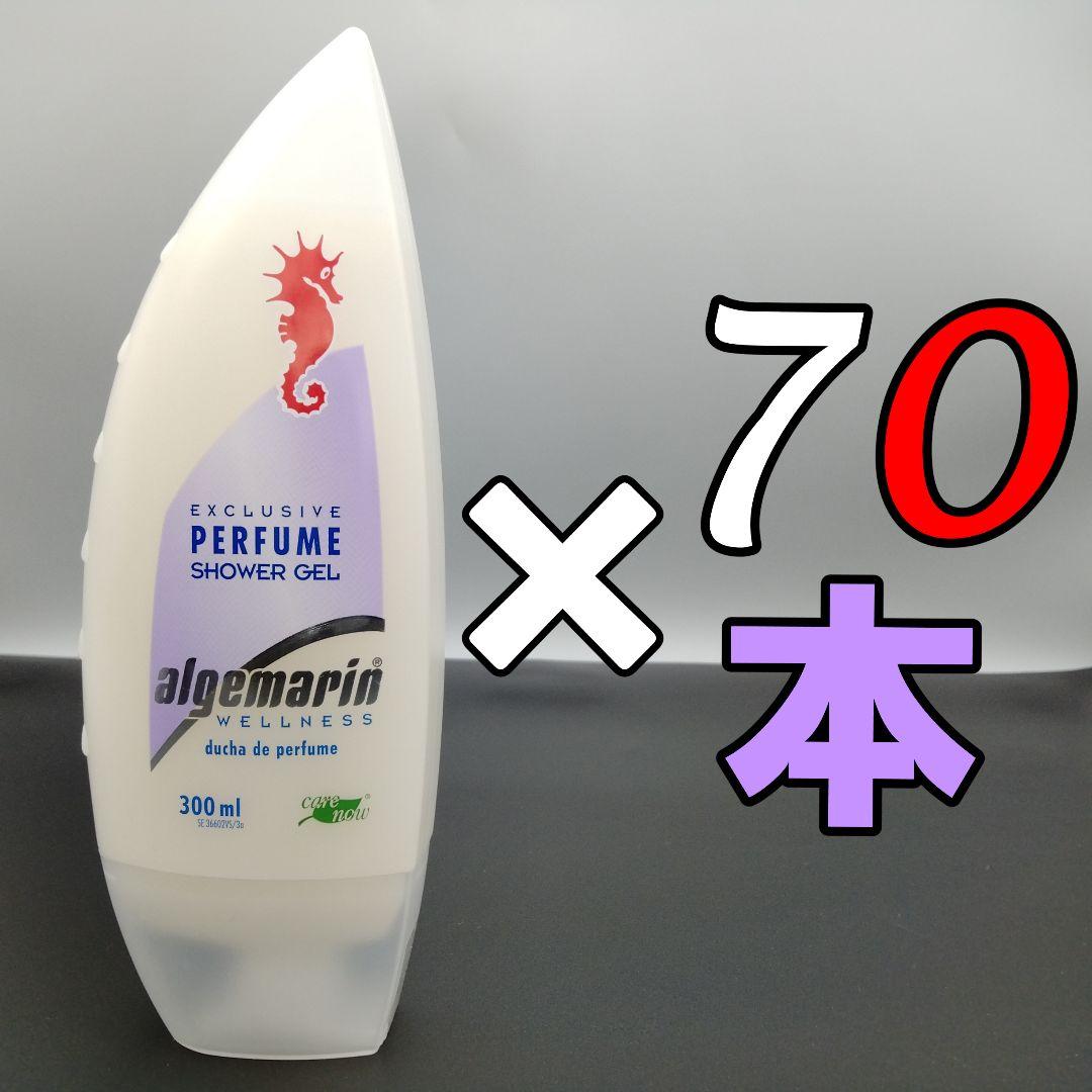 アルゲマリン パフューム ボディソープ 300mL×70本