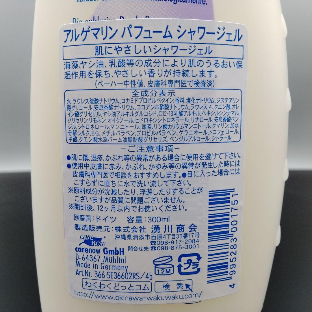 アルゲマリン パフューム ボディソープ 300mL×70本