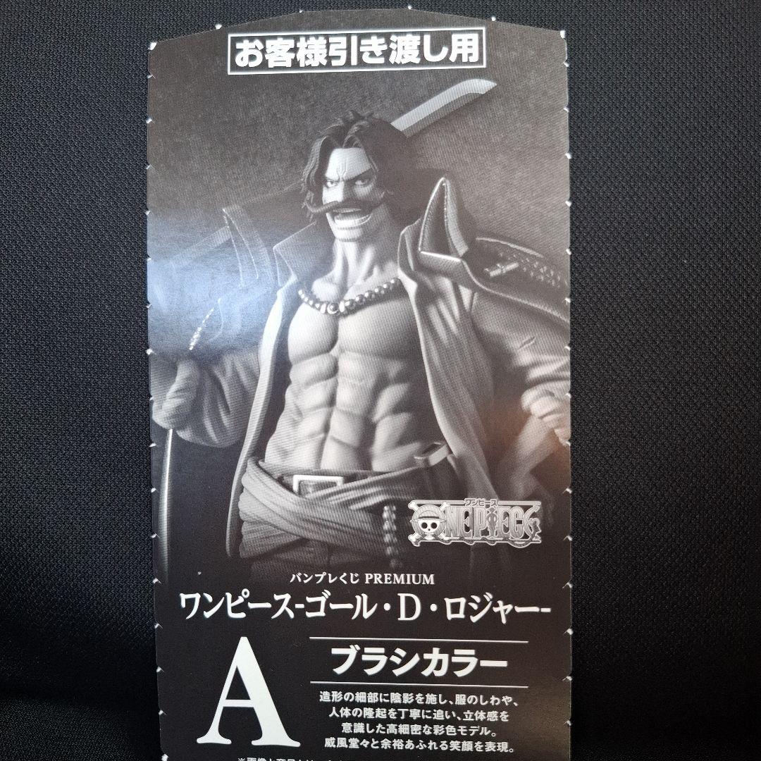 バンプレくじ ロジャー A賞 ブラシカラー