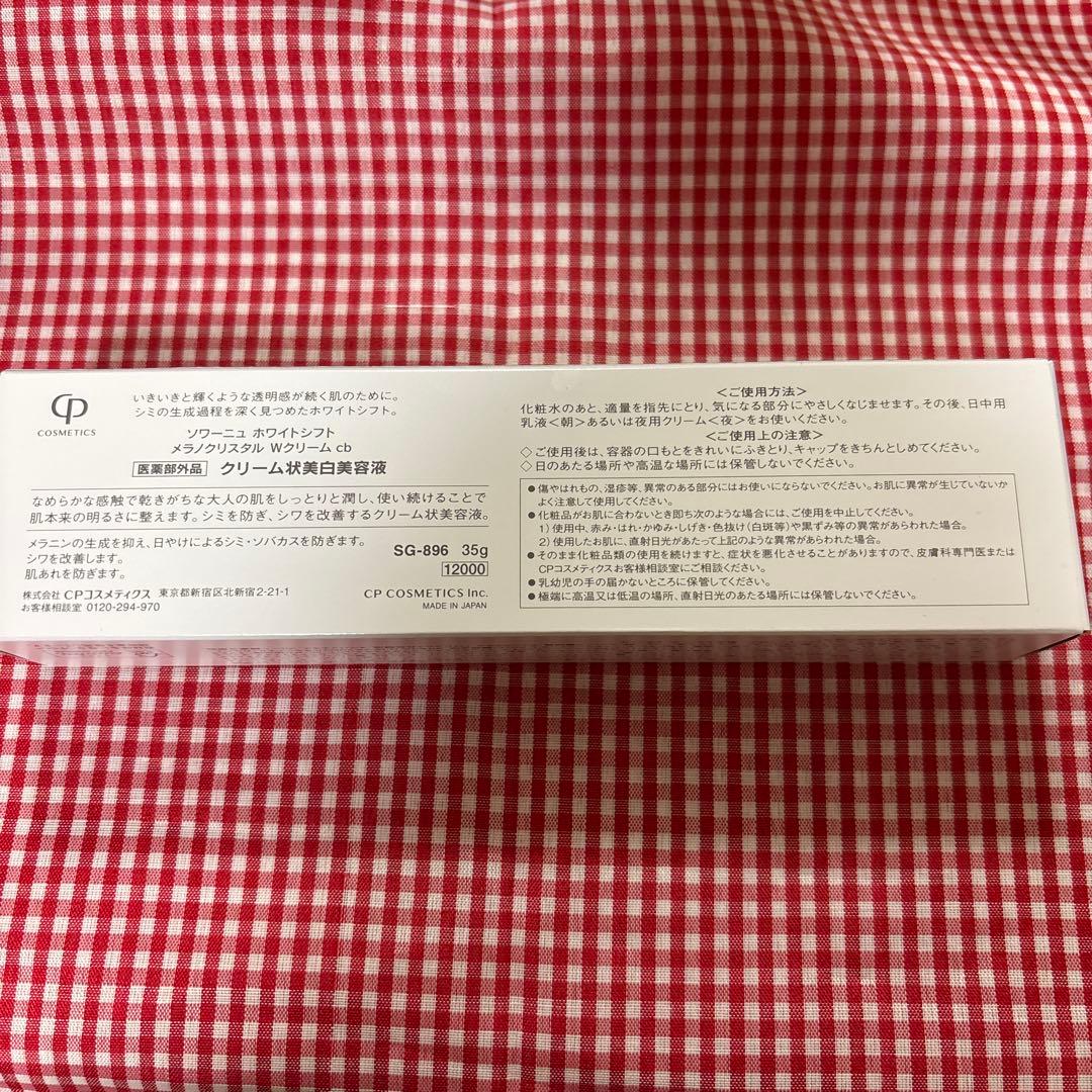 ソワーニュ☆ホワイトシフト メリノクリスタル Wクリーム