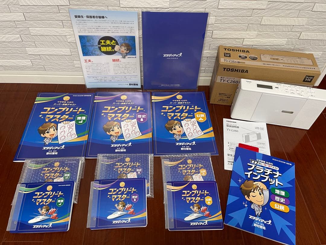 凛⭐︎スタディアップ　コンプリートマスター＆インプット2024/2025