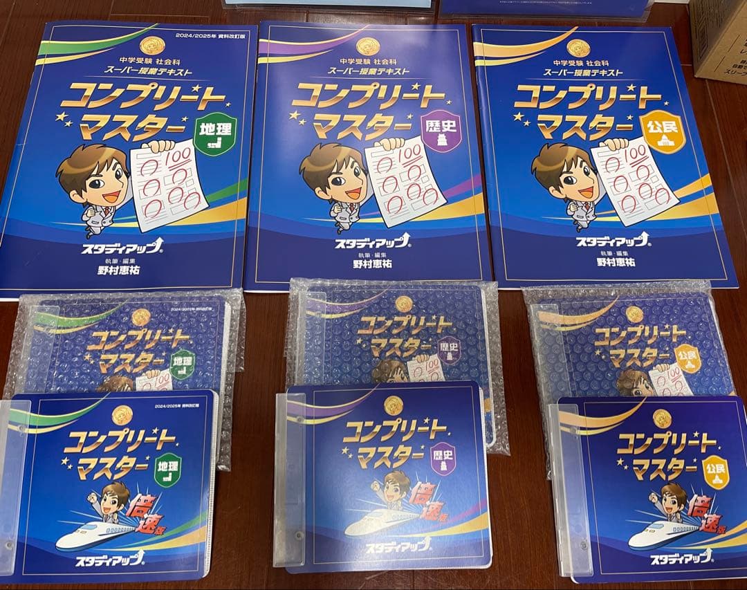 凛⭐︎スタディアップ　コンプリートマスター＆インプット2024/2025