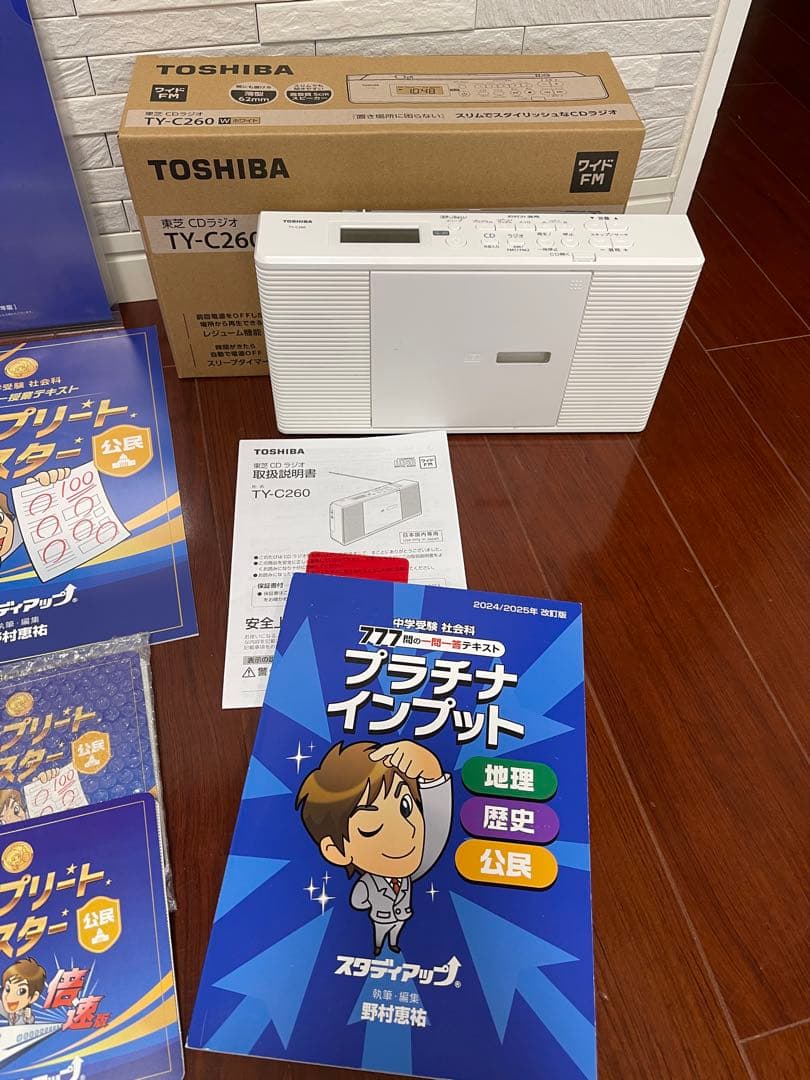 凛⭐︎スタディアップ　コンプリートマスター＆インプット2024/2025