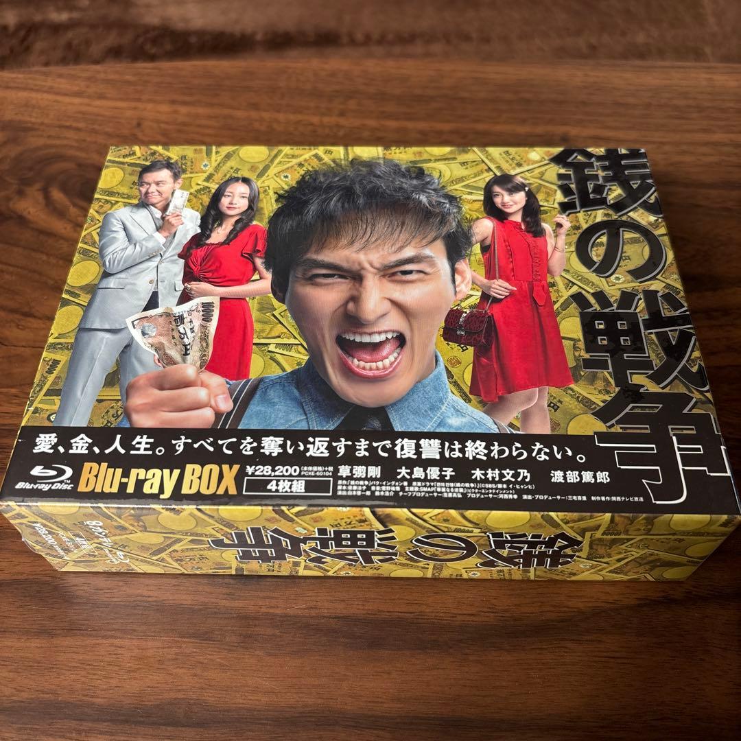 銭の戦争 Blu-ray BOX〈4枚組〉
