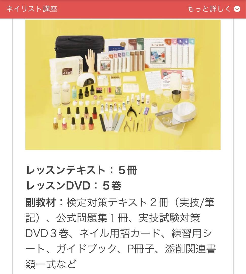 ユーキャン ネイリスト講座 用具あり フルセット