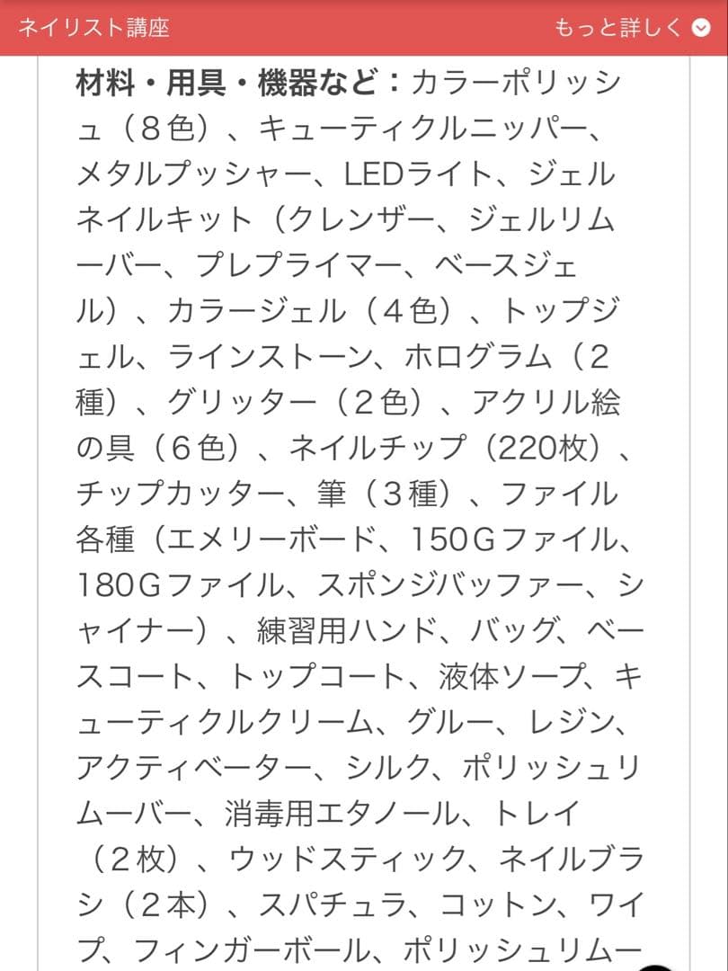 ユーキャン ネイリスト講座 用具あり フルセット