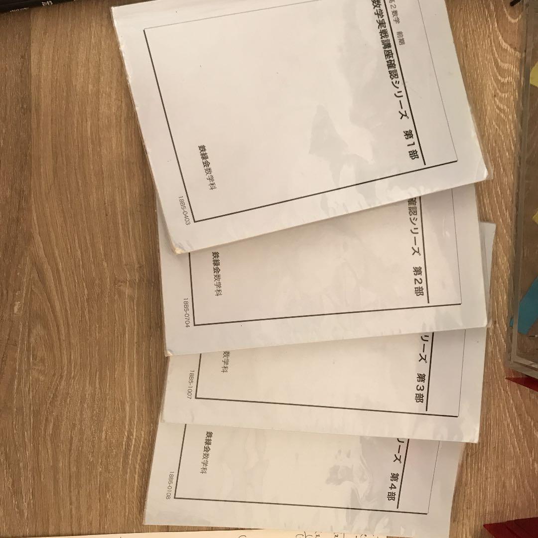 高2鉄緑会いろいろ