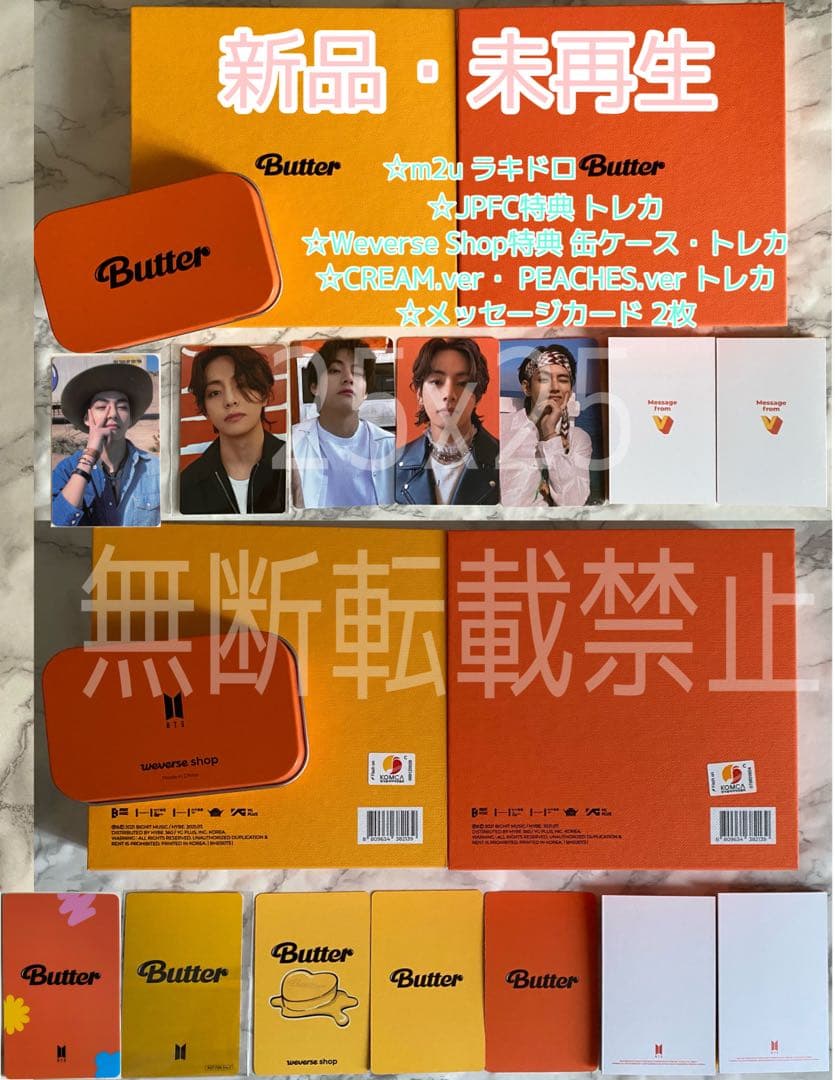 BTS Butter JPFC weverse 特典 ラキドロ トレカ テヒョン
