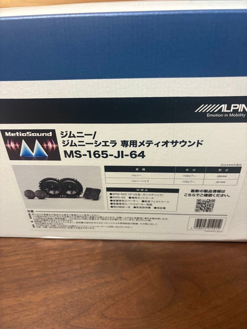 ALPINE ジムニースピーカー