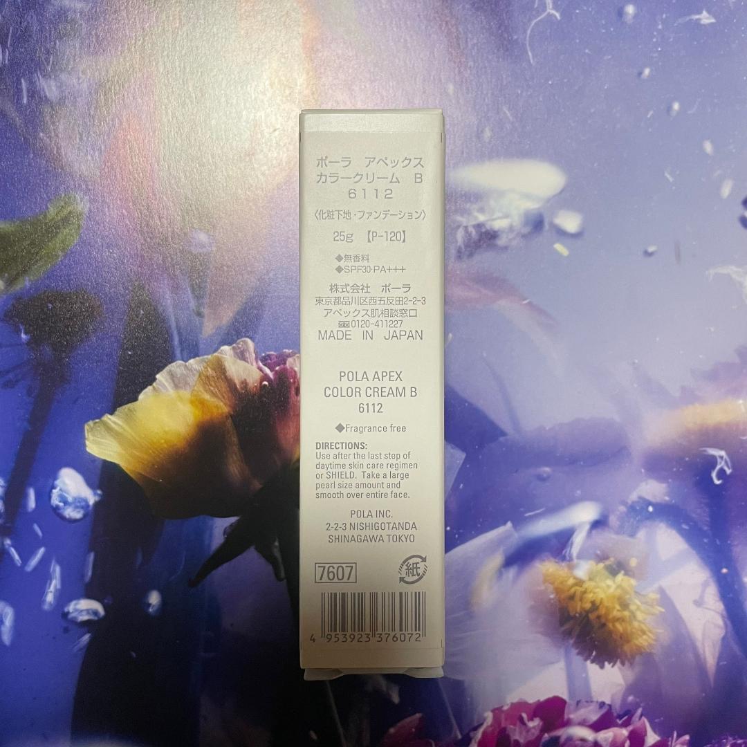 新品ポーラ アペックス カラークリーム 25g 1箱6431