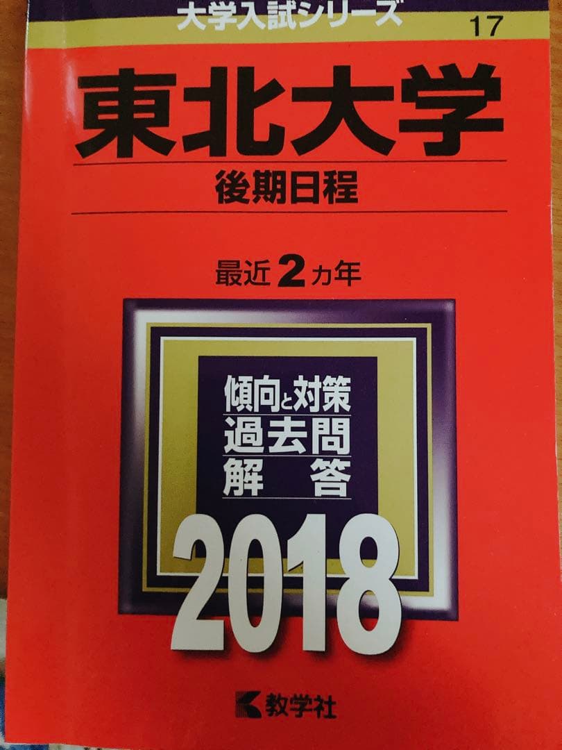 大学受験問題集2 英語　ネクステ　東大英単語　リンガメタリカ