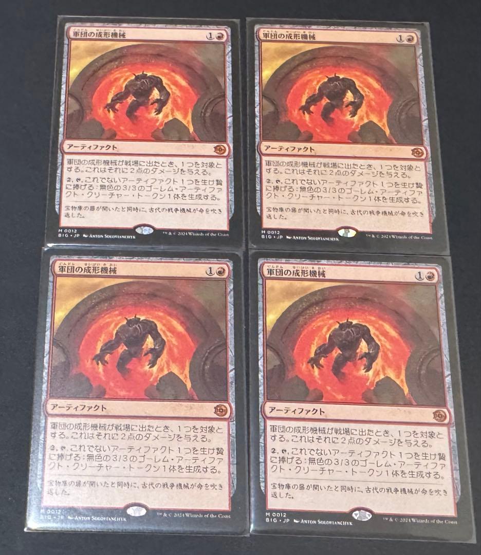 mtg 4枚セット 軍団の成形機械 日本語版 big