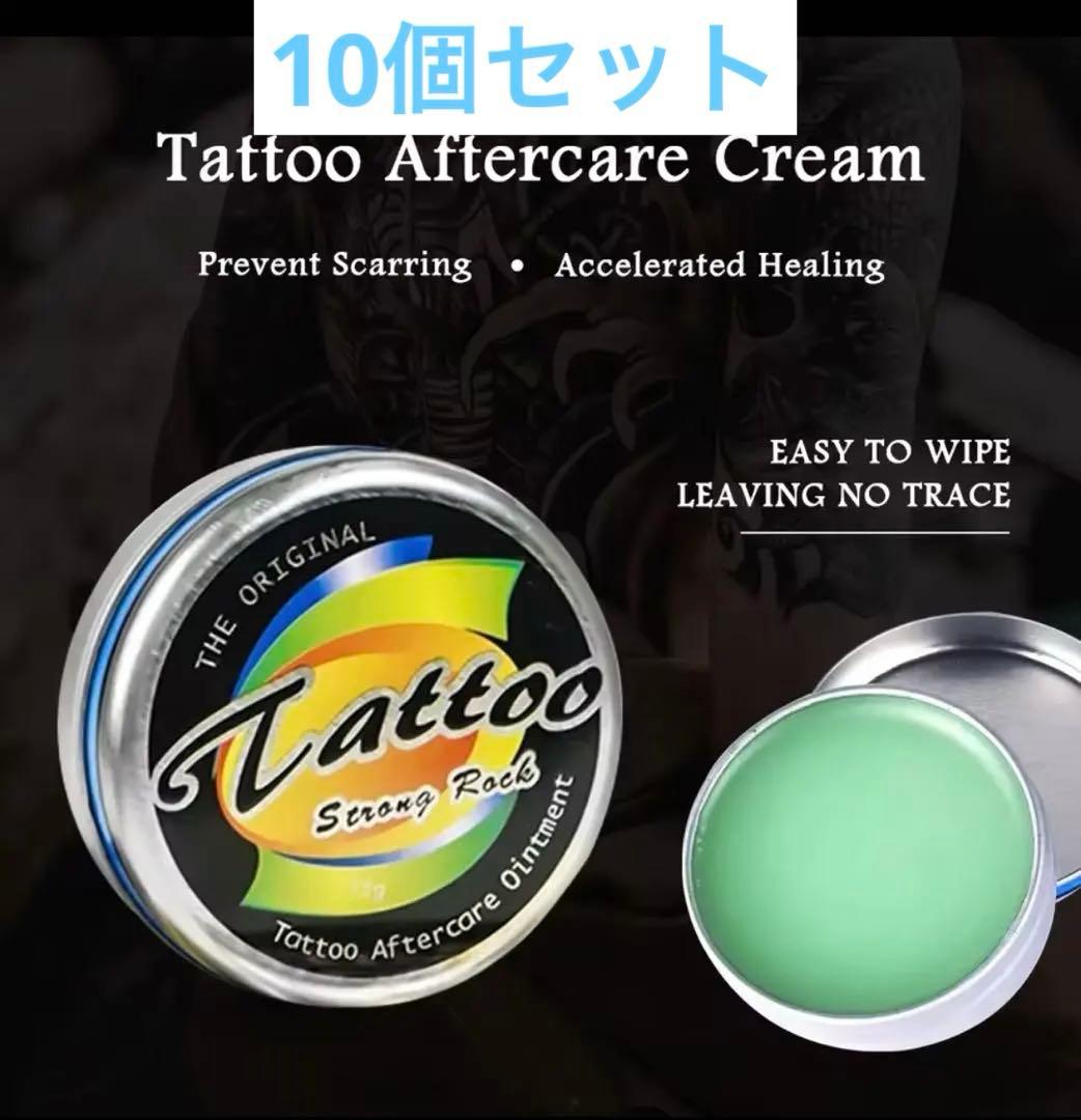 タトゥー ケアクリーム 肌の修復 回復 軟膏 アフターケア 10個セット