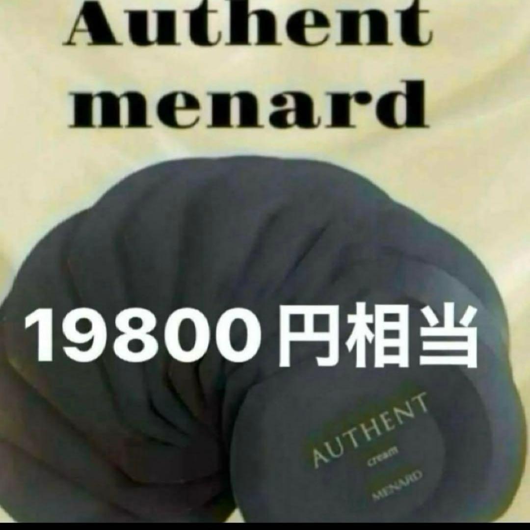 新品♡未開封　メナード　オーセントクリームⅡ 10包