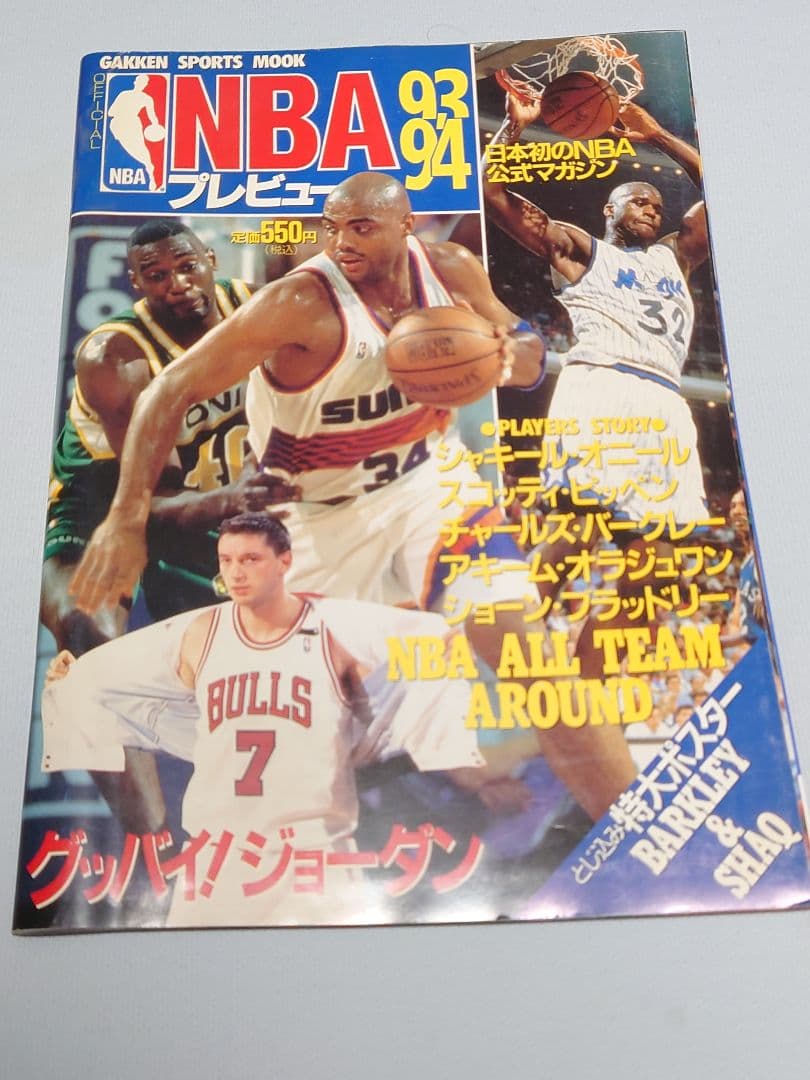 【1993年刊行 NBA雑誌】 6冊まとめて