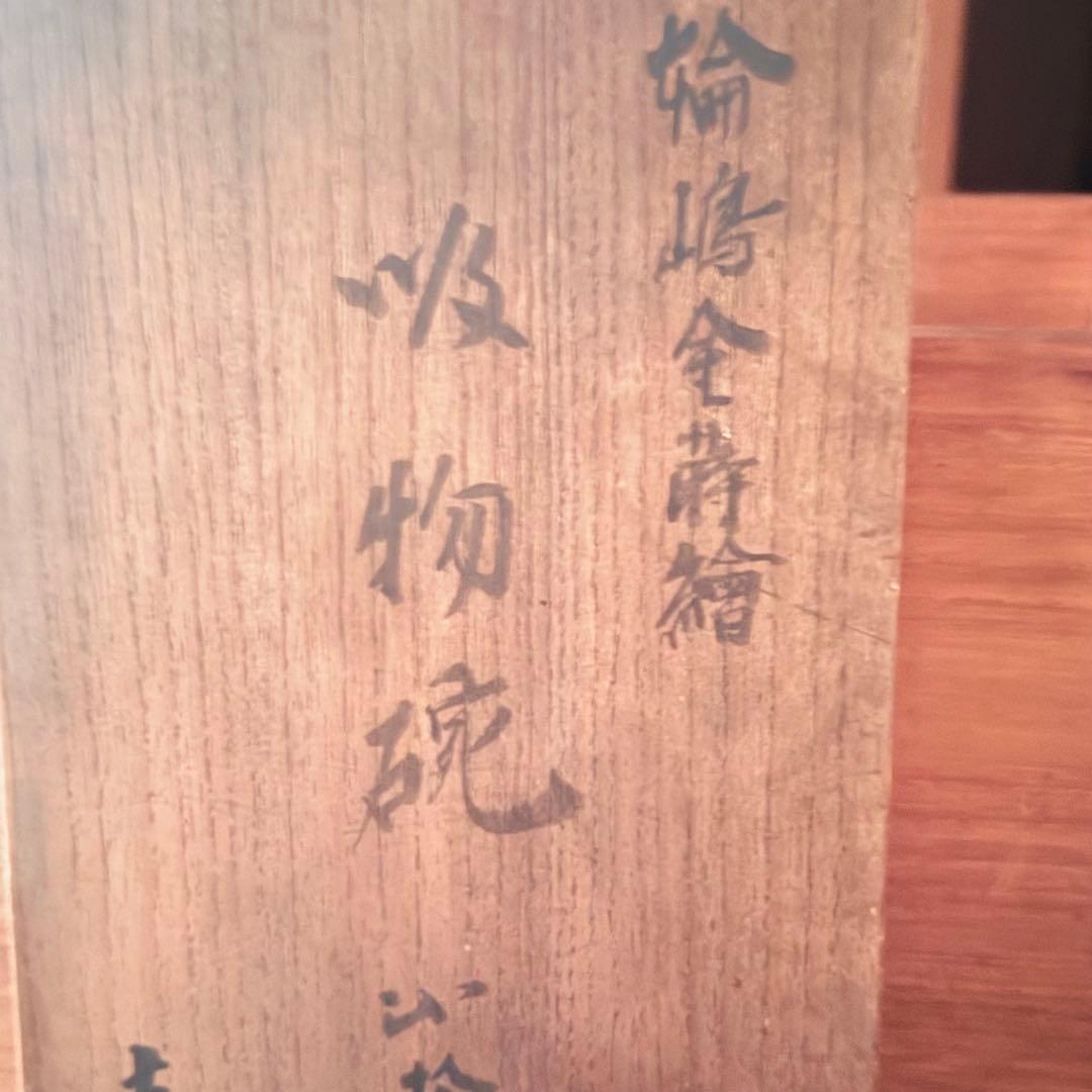 2244様感謝‼️感謝価格‼️超絶JAPAN蒔絵あけぼの❌黒 秋草蒔絵　茶懐石椀5客