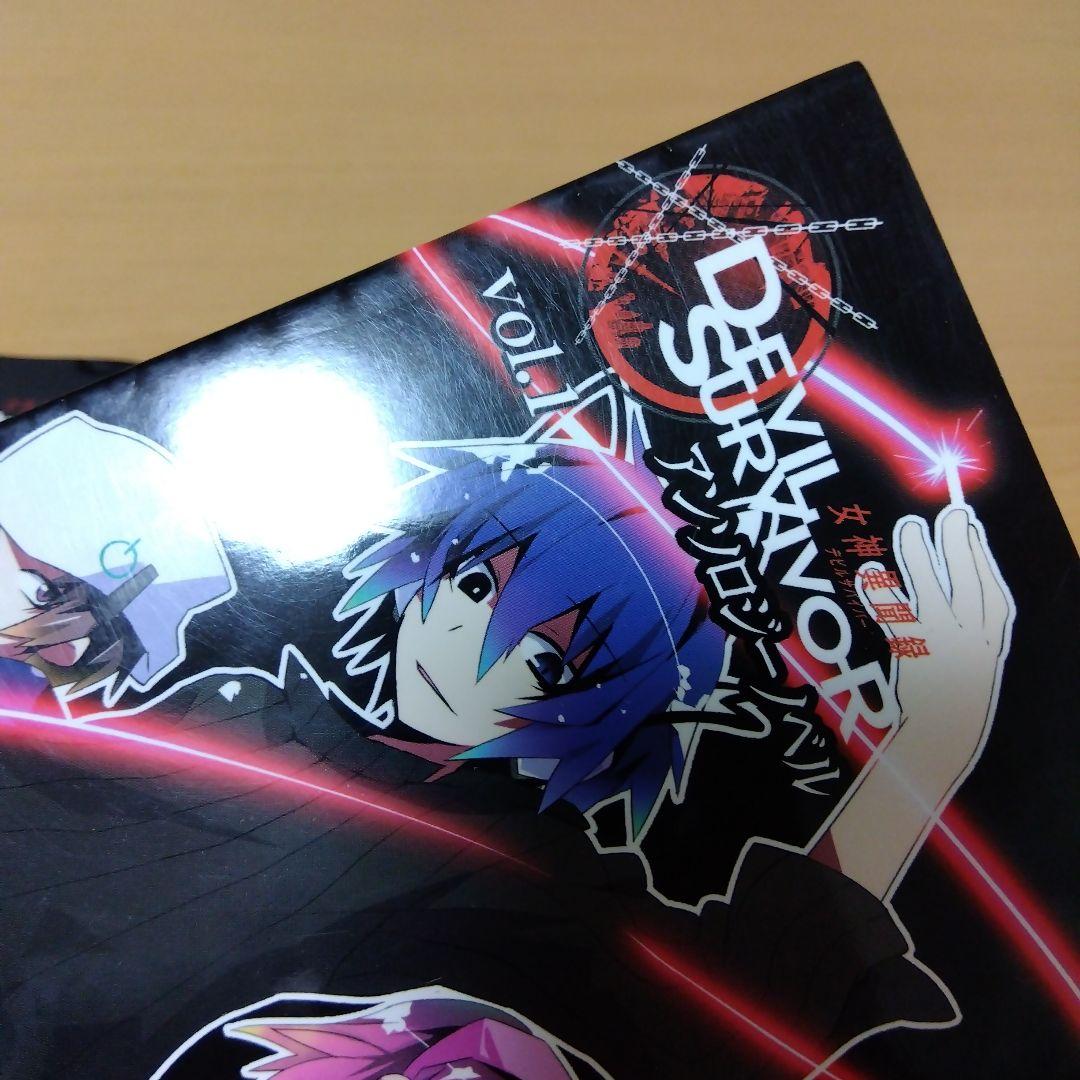 女神異聞録デビルサバイバー　アンソロジーノベル　２巻セット