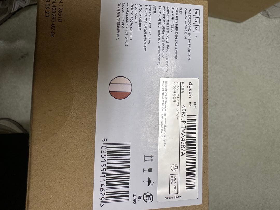 ダイソン Airstrait ストレイトナー HT01 新品未開封