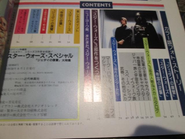 昭和58年スクリーン特編版　スター・ウォーズ ジェダイの復讐 大特集