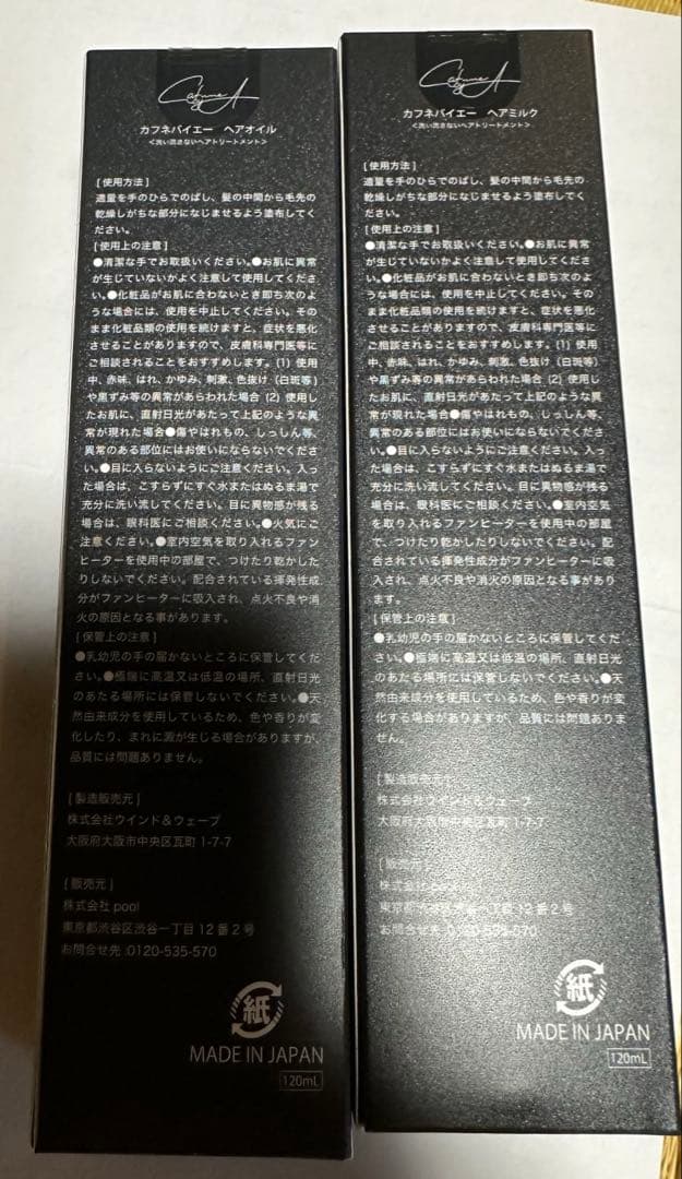 カフネバイエー　ヘアミルク/ヘアオイル　4セット