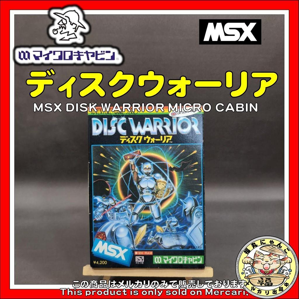 【レア】 MSX ディスクウォーリア　マイクロキャビン