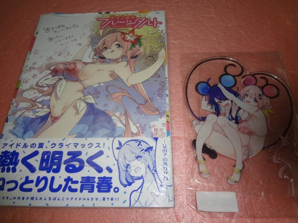 おちこぼれフルーツタルト 7巻 アクリルフィギュア付き ゲーマーズ特典