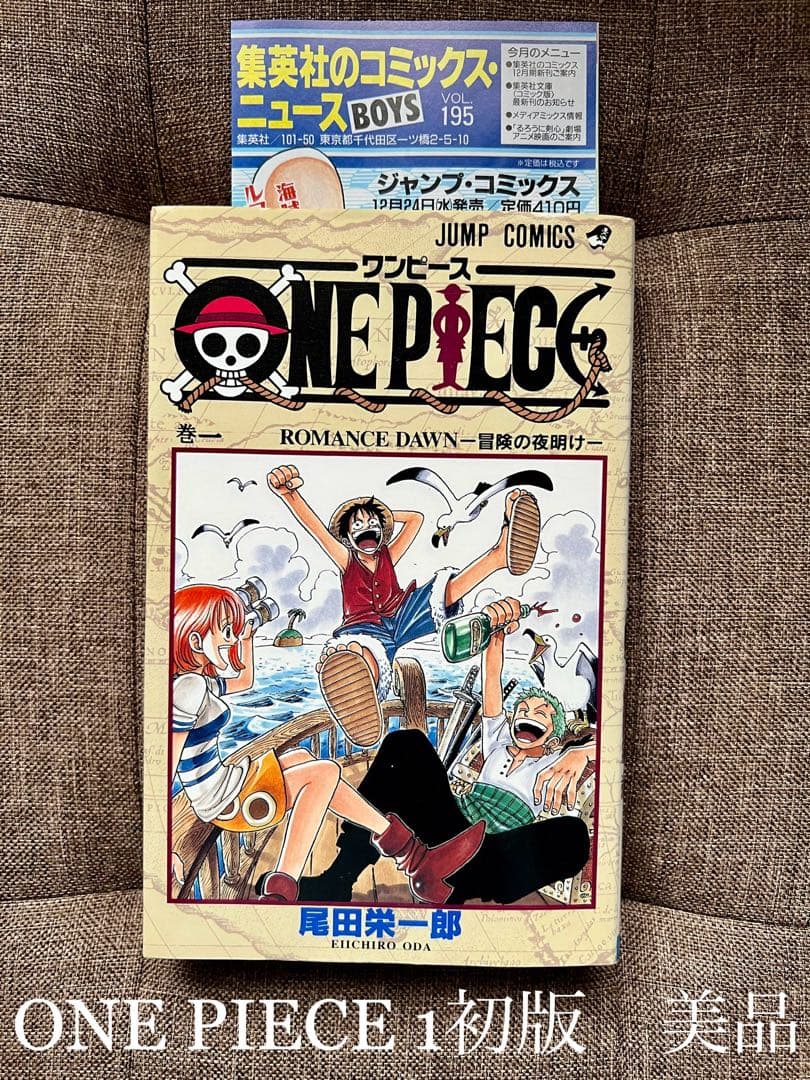 ワンピース　1巻　初版　美品