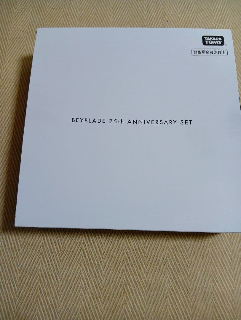 ベイブレードx　25周年記念セット　ベイブレード