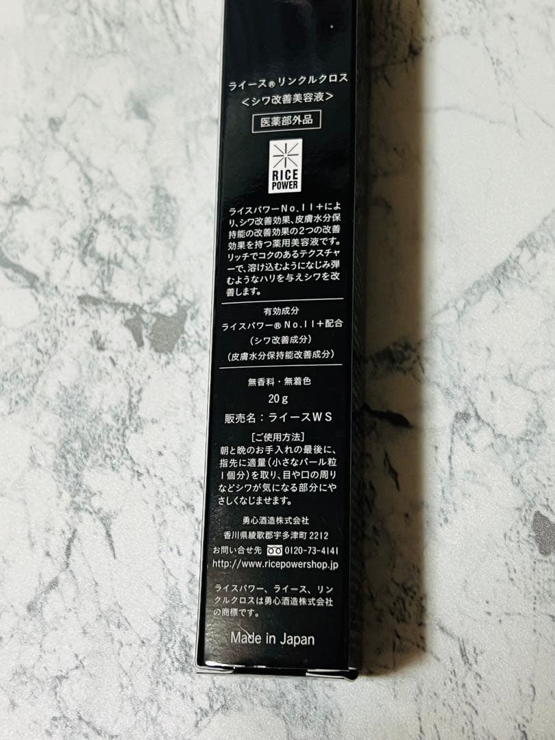 RAIZ ライースリンクルクロス シワハリ改善美容液 20g 新品未使用