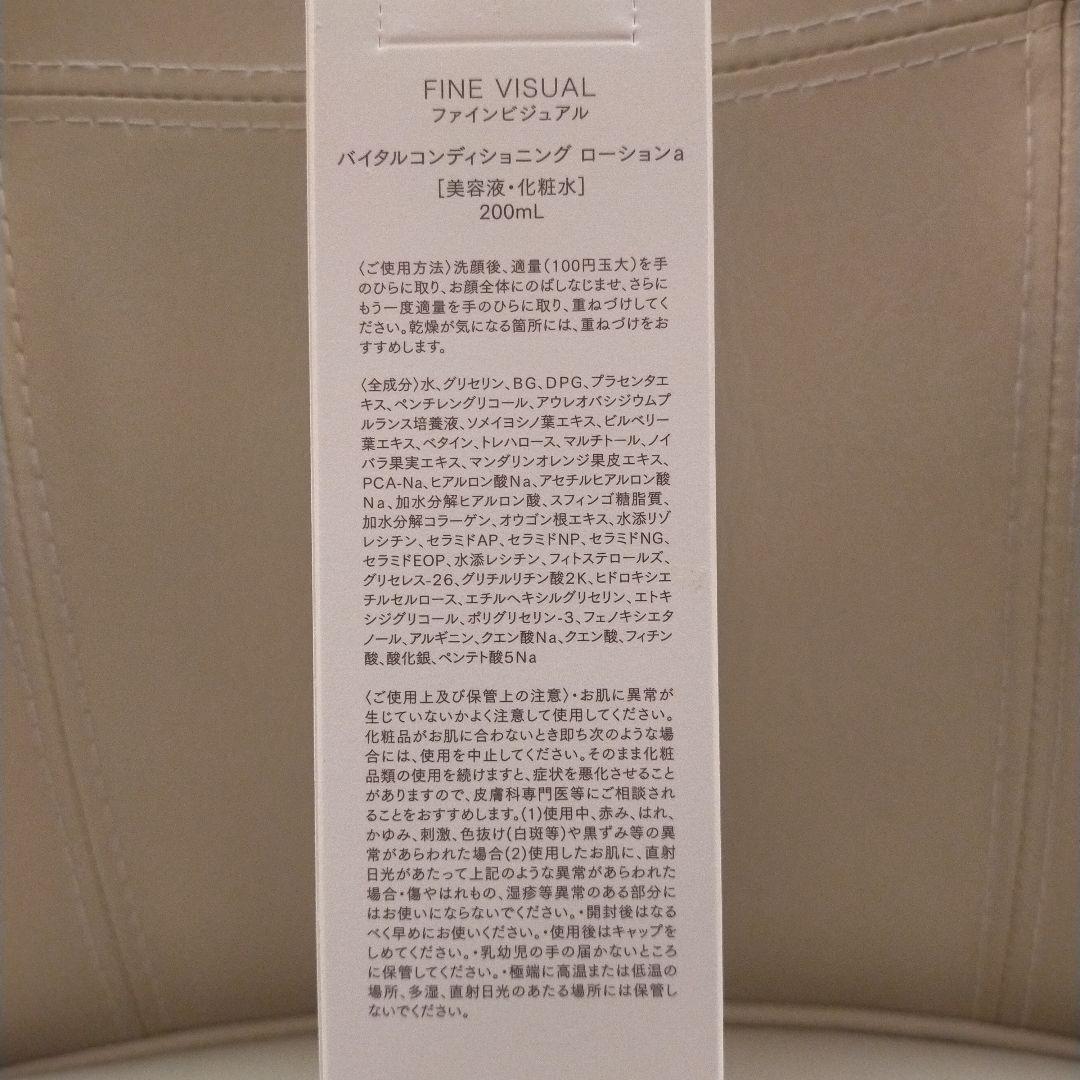 バイタルコンディショニングローション　ファインビジュアル　3本セット