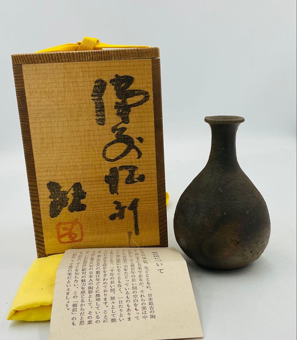 ★【907】★★人間国宝・藤原啓先生　備前焼徳利　共箱★★