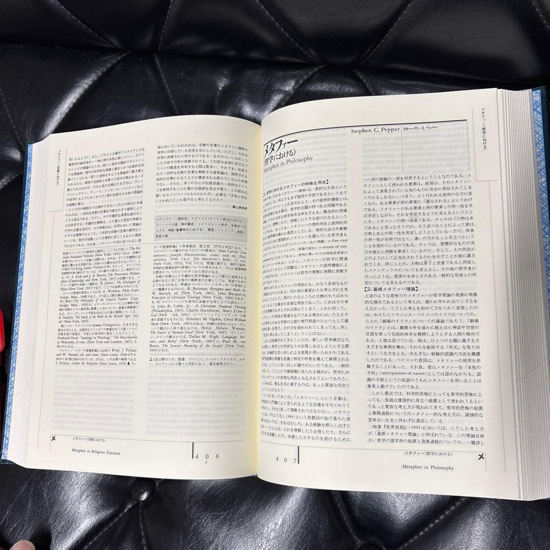 大型本　西洋思想大辞典 全5巻セット　定価78000円