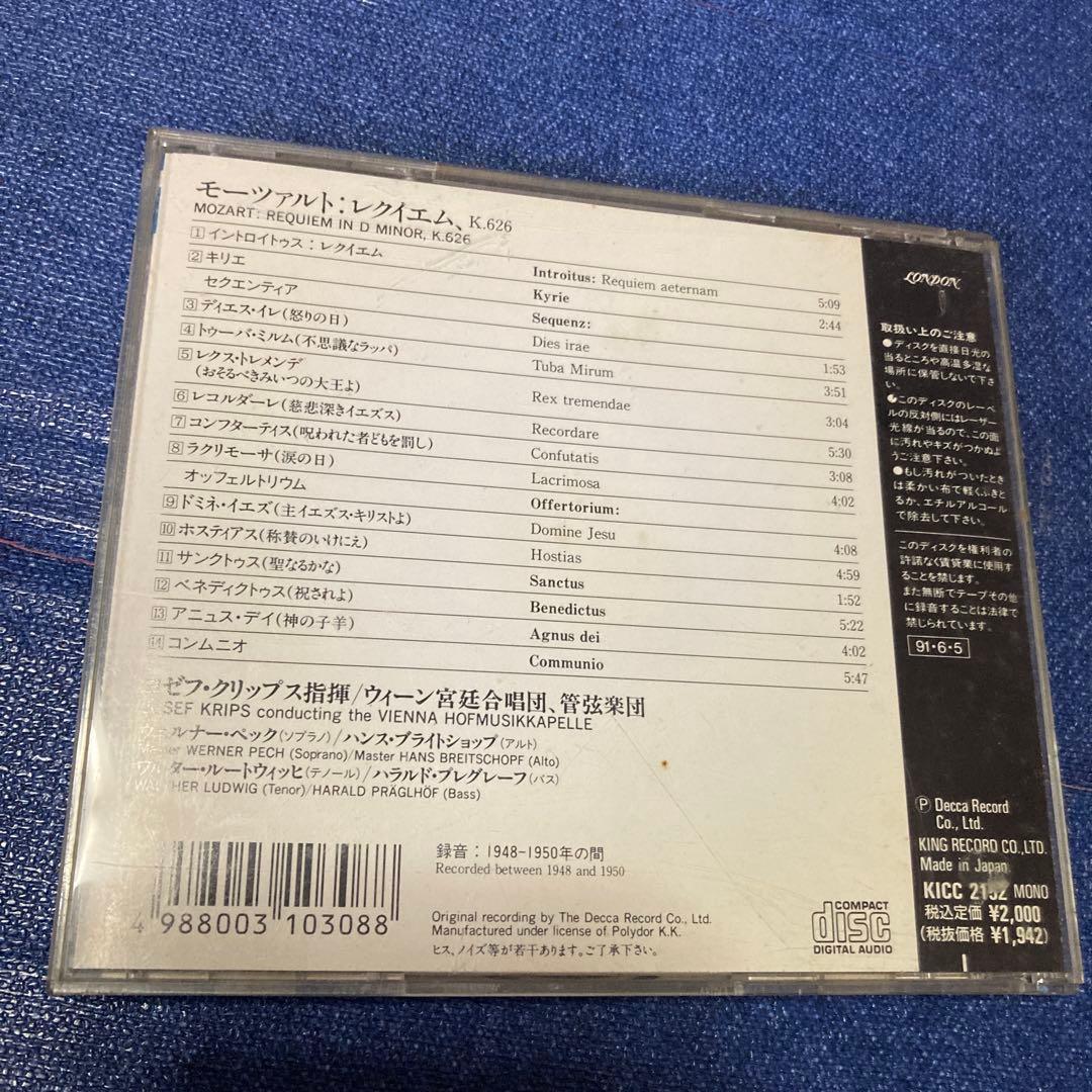 モーツァルト: レクイエム K.626 CD mozart requiem