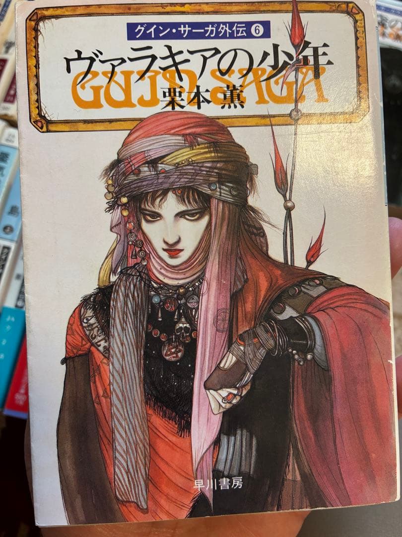 《お値下げ》グイン・サーガシリーズ本編・外伝・関連書籍　合計158冊