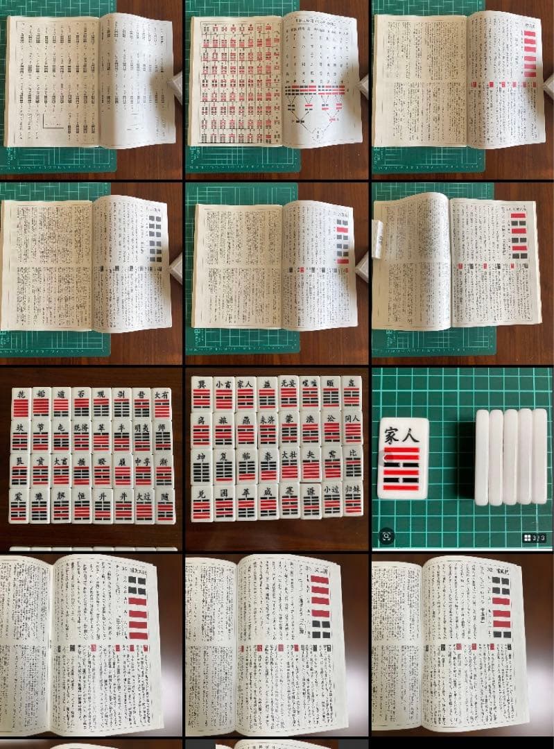 「易経・六十四卦ボード」「語呂合わせで学ぶ、易占、入門（大判)」易断　五行易