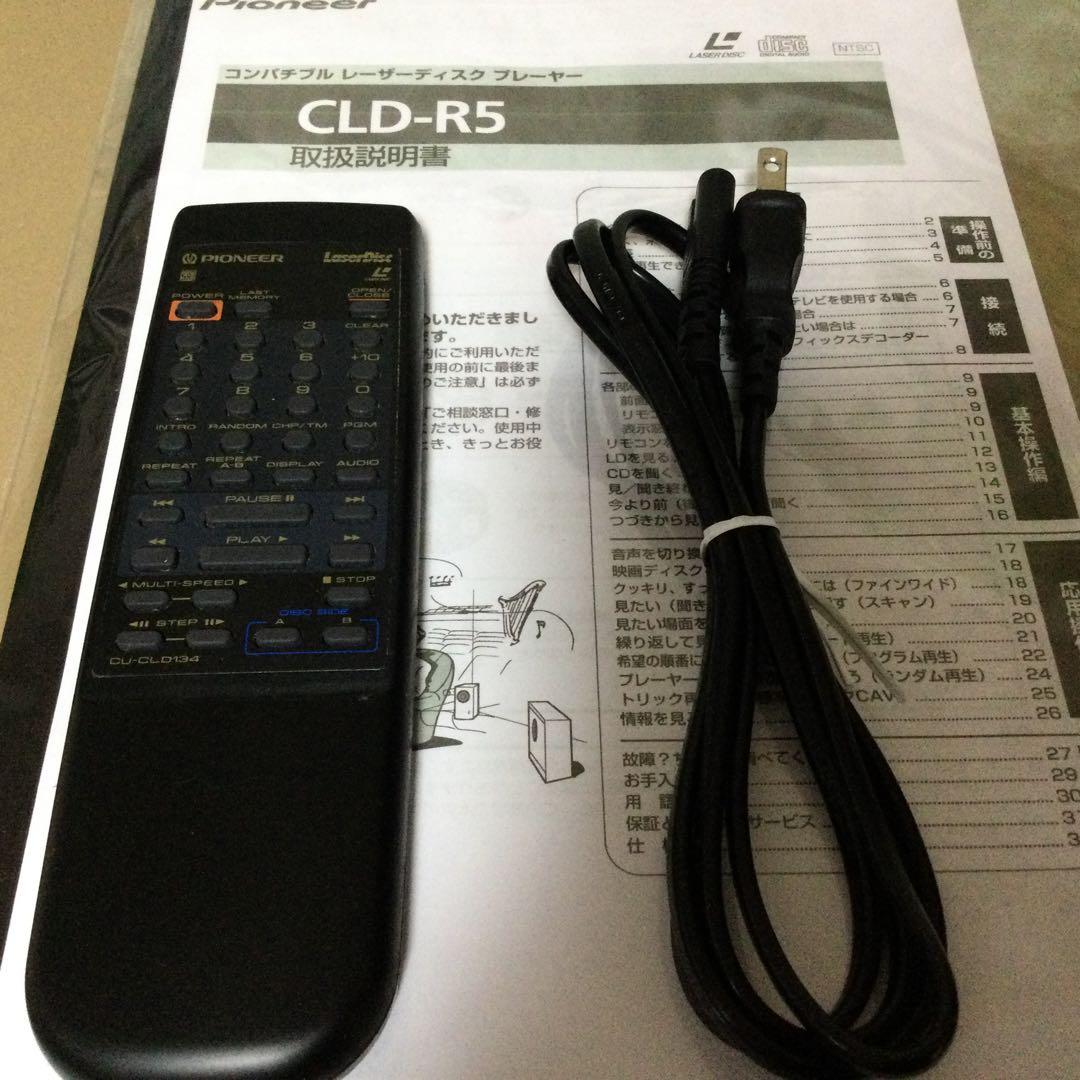 パイオニアLDプレーヤー★CLD-R5★両面再生　メンテ修理済み動作良好です。