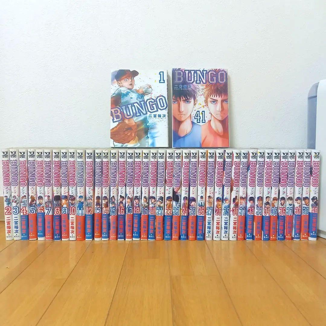 【全巻初版】BUNGO 1~41巻 全巻セット 帯32枚付き