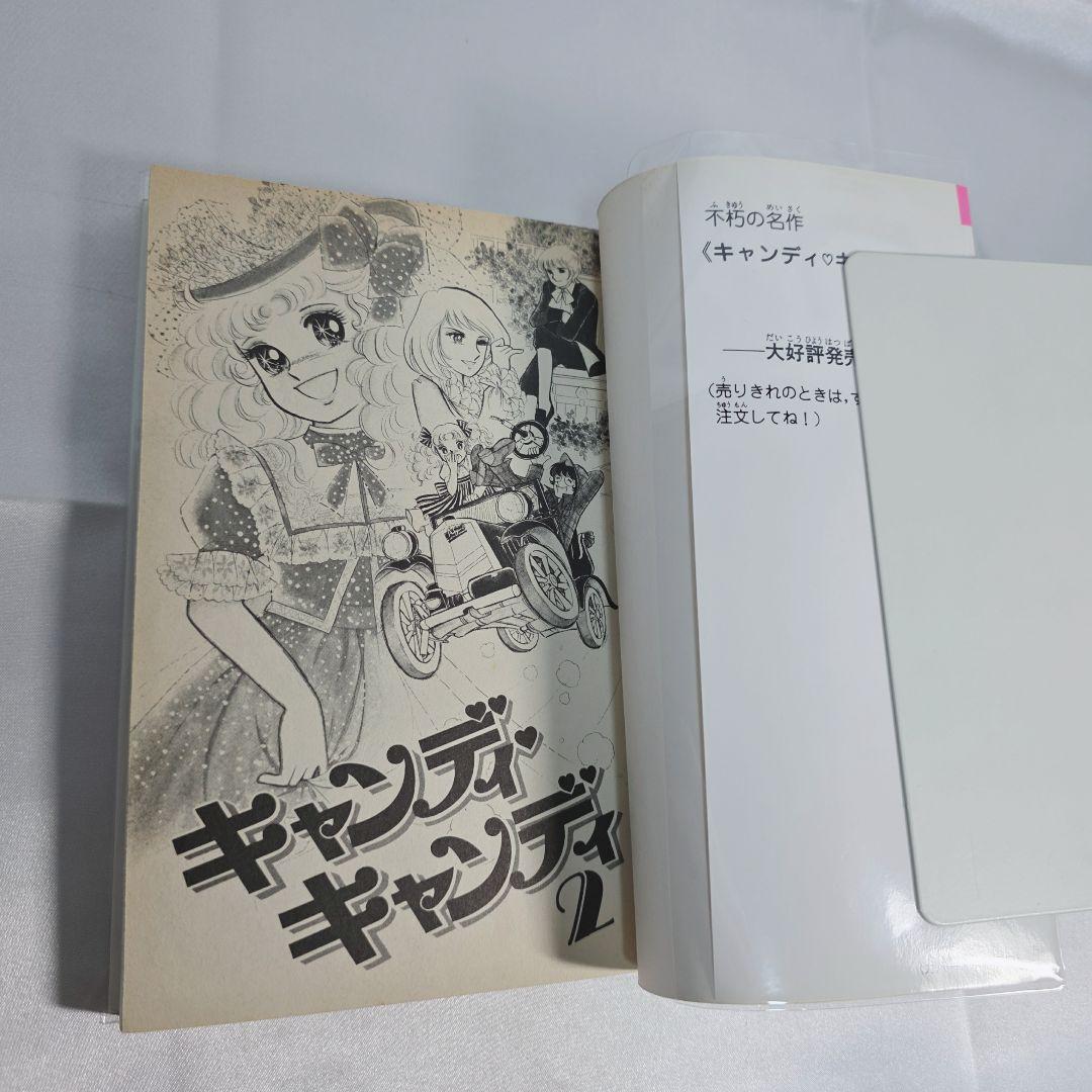 不朽の名作 新装版 キャンディキャンディ 全9巻セット[完]/美品/K03