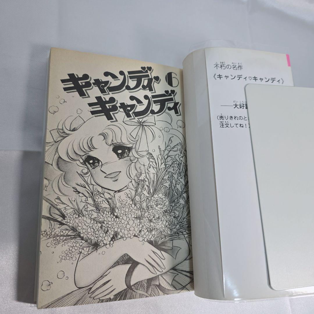 不朽の名作 新装版 キャンディキャンディ 全9巻セット[完]/美品/K03