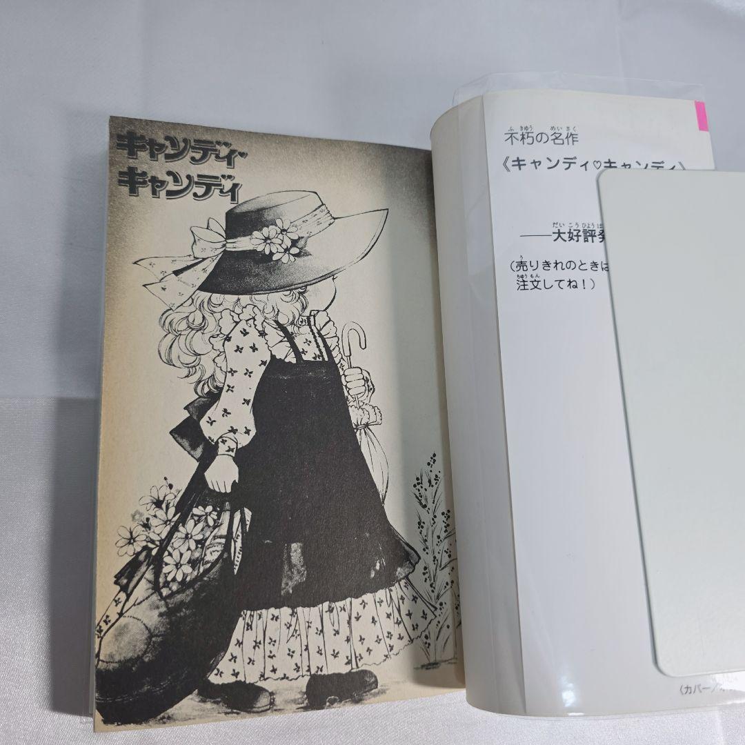 不朽の名作 新装版 キャンディキャンディ 全9巻セット[完]/美品/K03