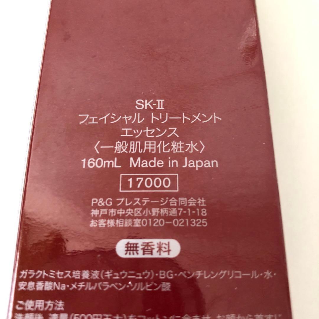 P&G/SK-Ⅱ/化粧水160ml★未使用品
