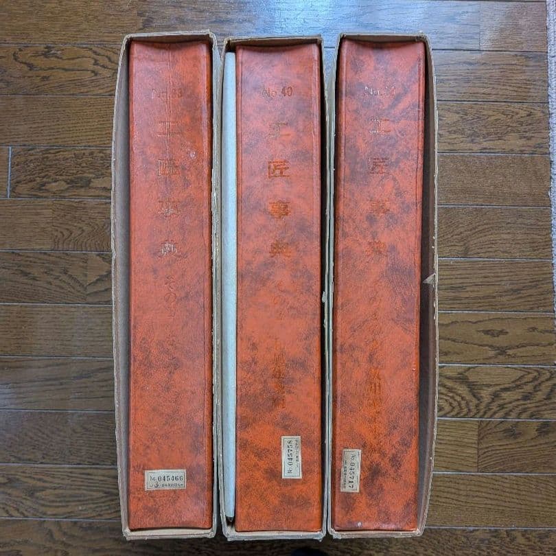 【希少】工匠事典 さしがね編 和風建築編 実用木工事編 付録原図集あり3冊セット