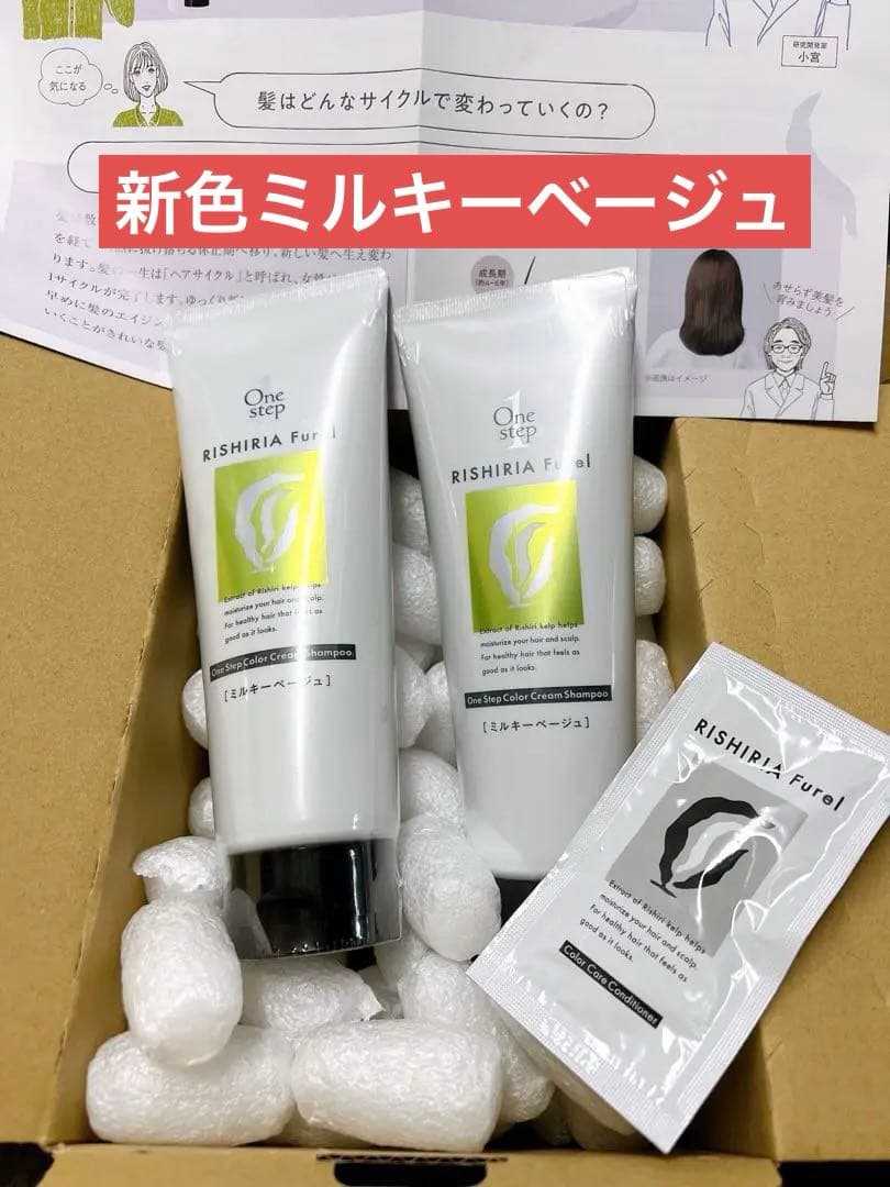 新色ミルキーベージュ　リシリアフレル カラークリームシャンプー 240g 2本