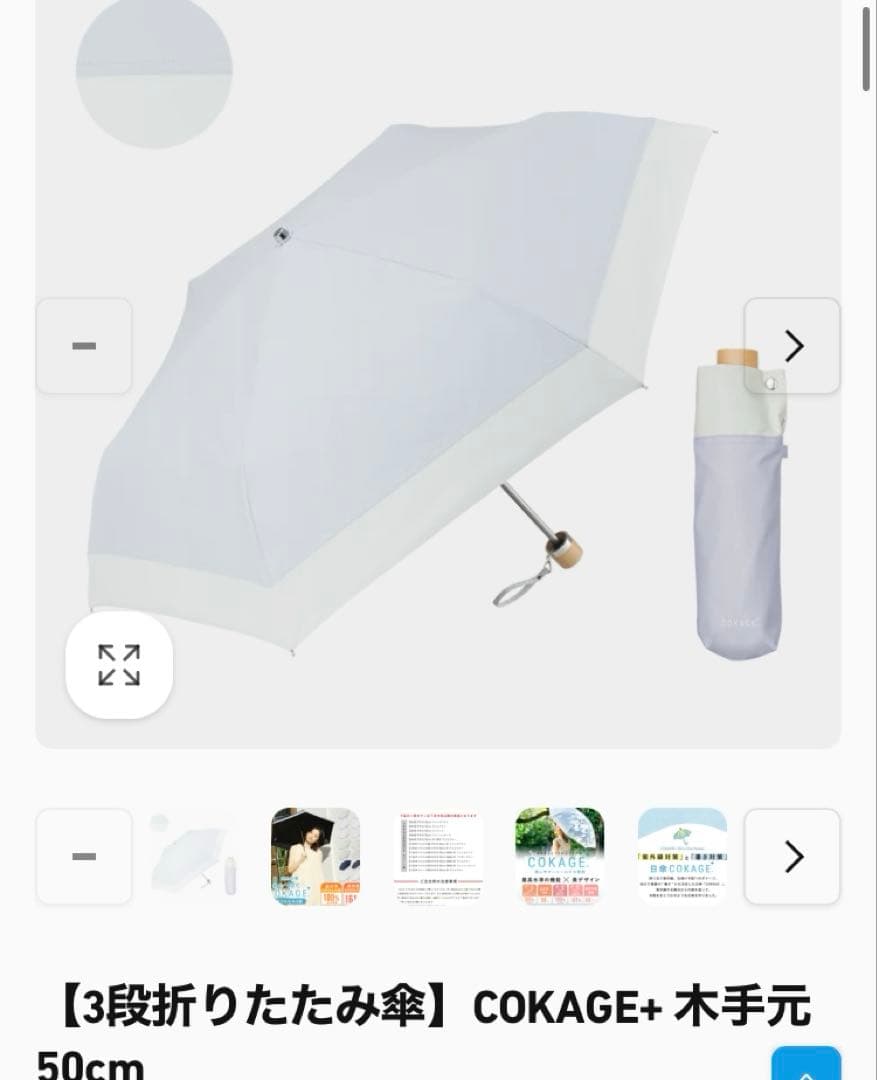 kokage➕　東レサマーシールド　折りたたみ傘 50cm 晴雨兼用