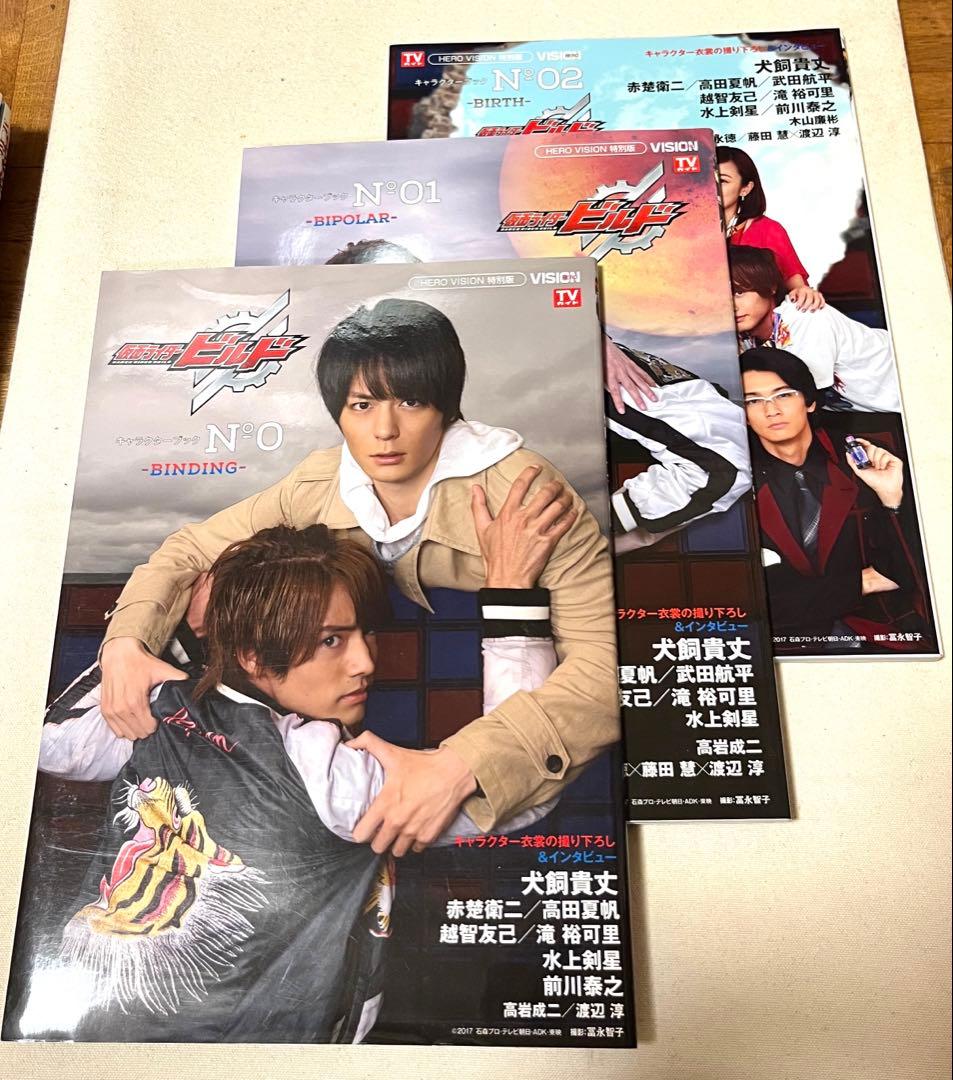 【中古】仮面ライダービルド キャラクターブック