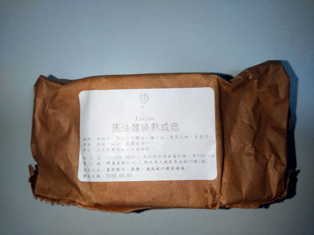 Uni Jun 馬油シルク石鹸 (3〜4年熟成)1個