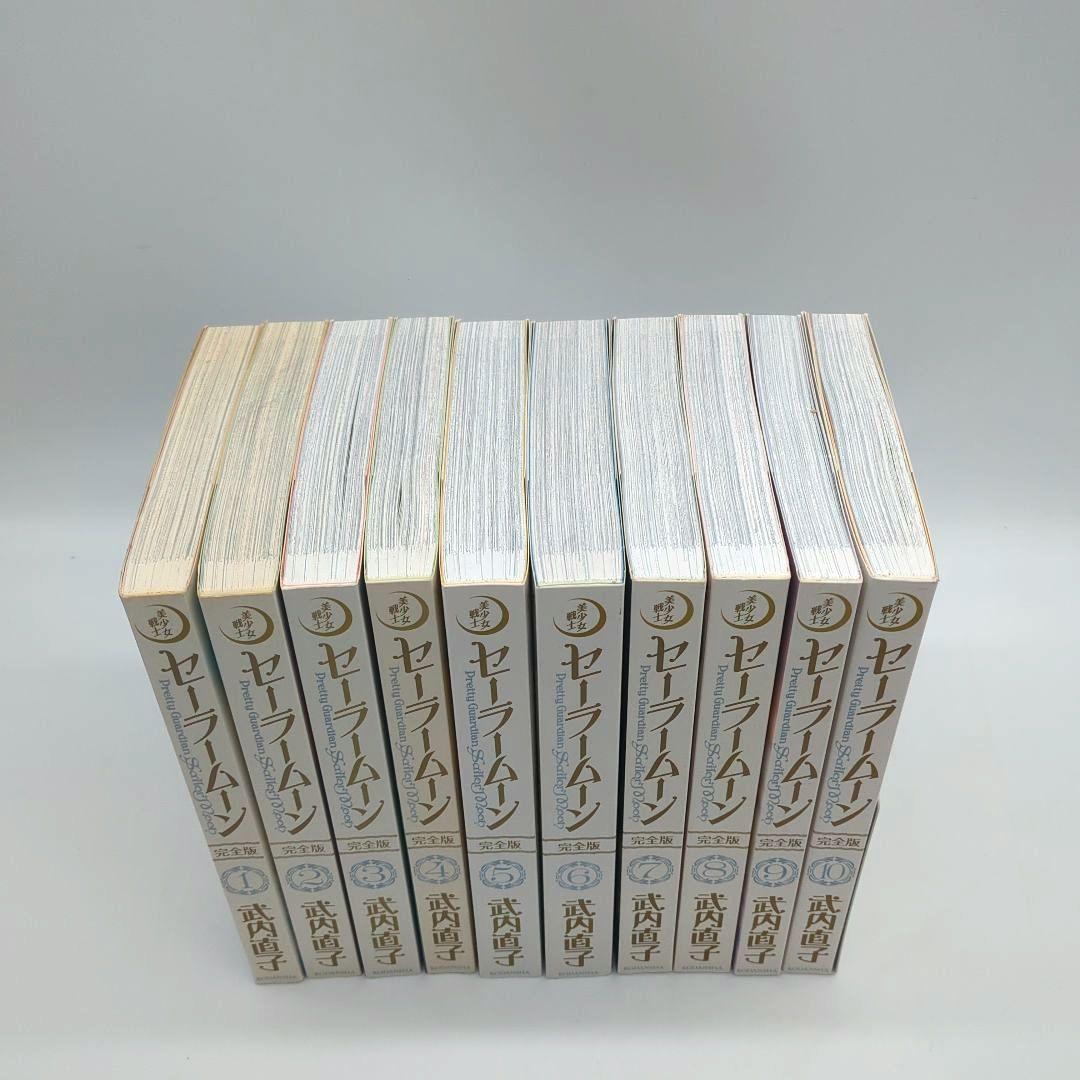 完全版　セーラームーン　全巻セット　1-10